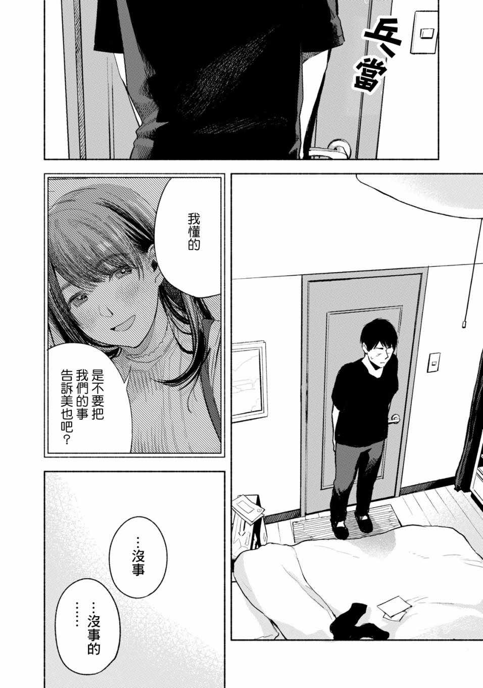 《女儿的朋友》漫画 019集