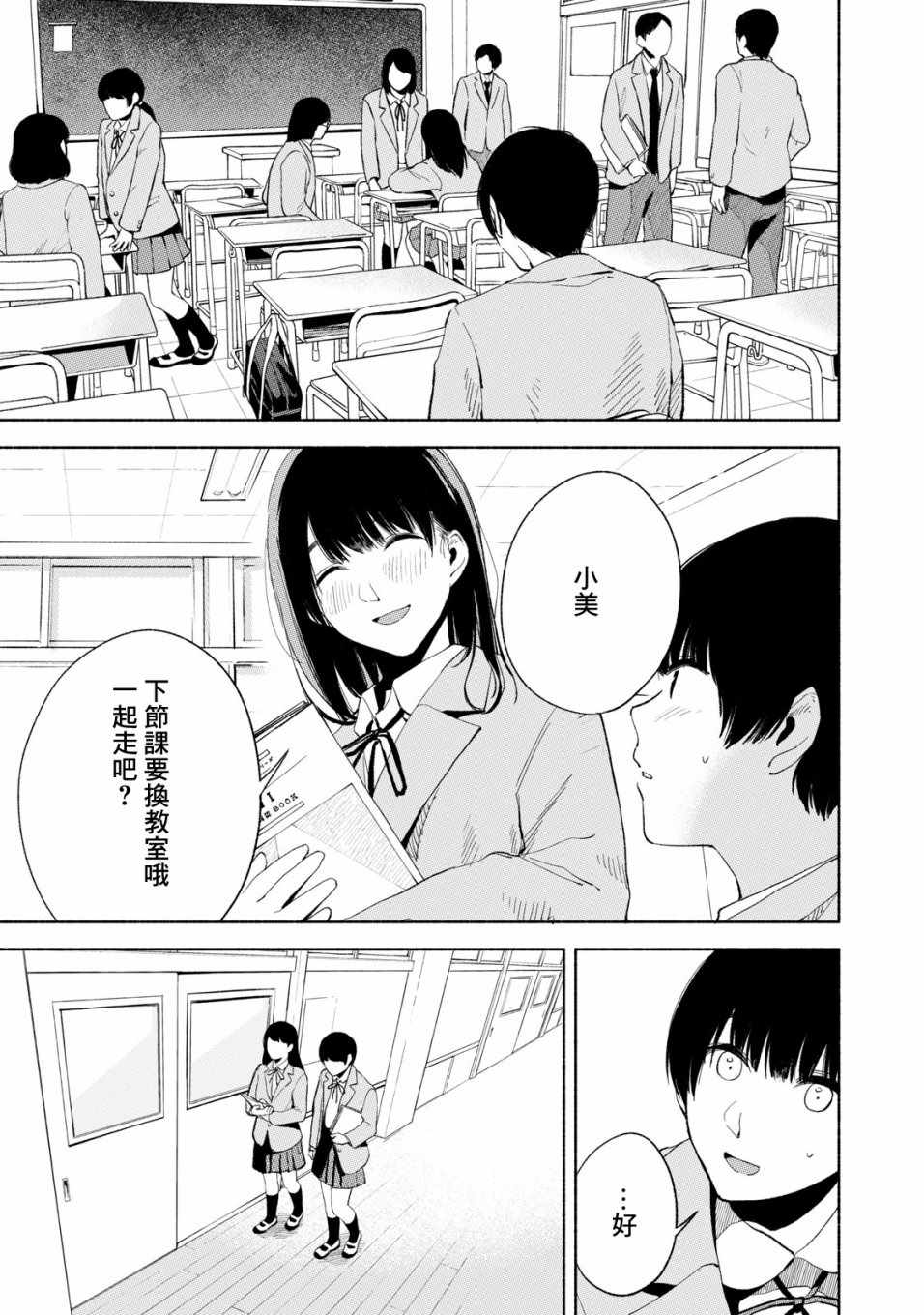 《女儿的朋友》漫画 019集