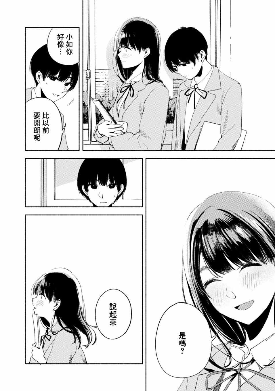 《女儿的朋友》漫画 019集