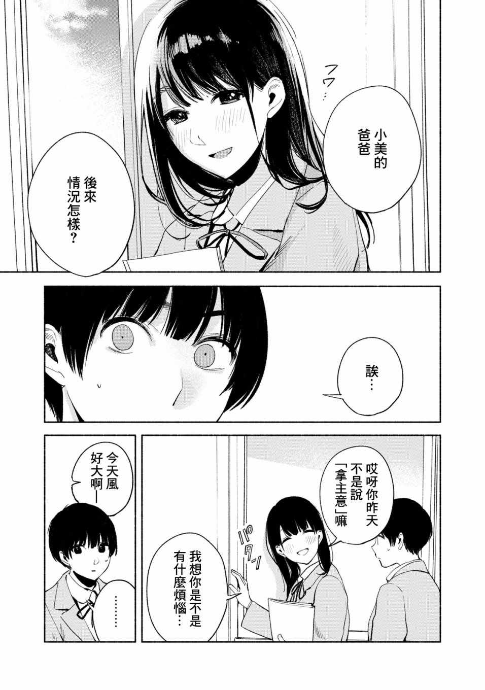 《女儿的朋友》漫画 019集