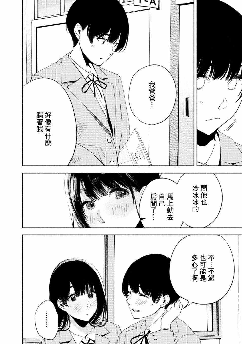 《女儿的朋友》漫画 019集