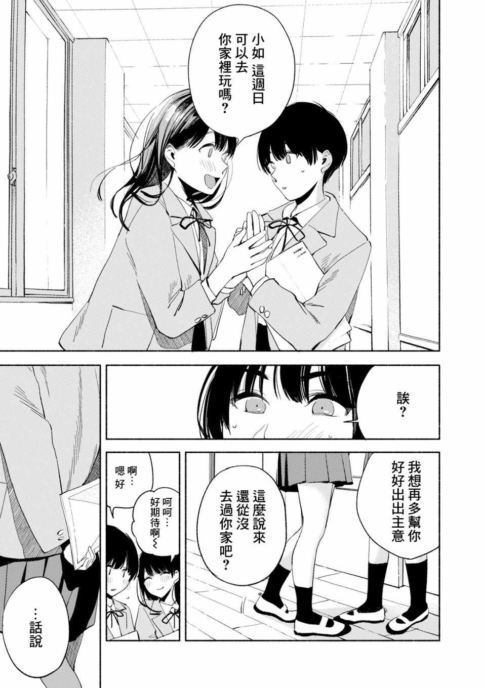 《女儿的朋友》漫画 019集