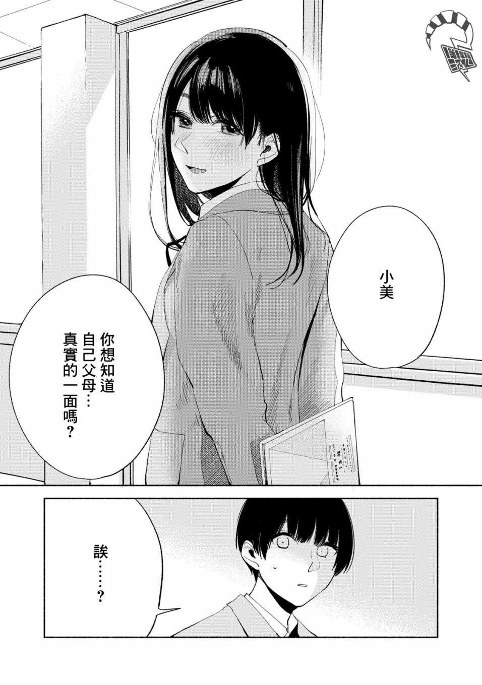 《女儿的朋友》漫画 019集