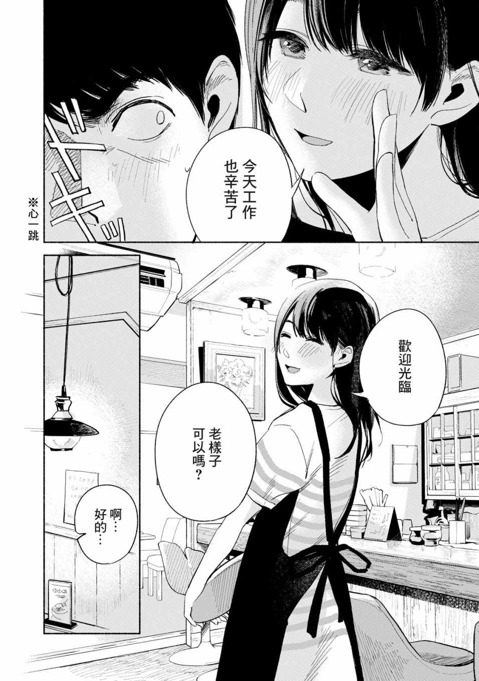 《女儿的朋友》漫画 019集