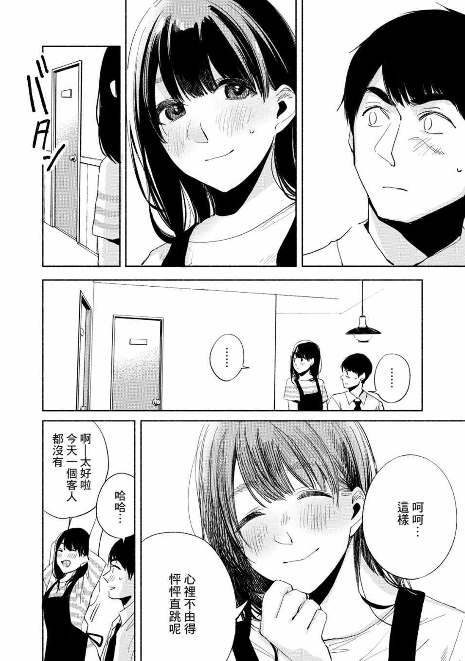 《女儿的朋友》漫画 019集