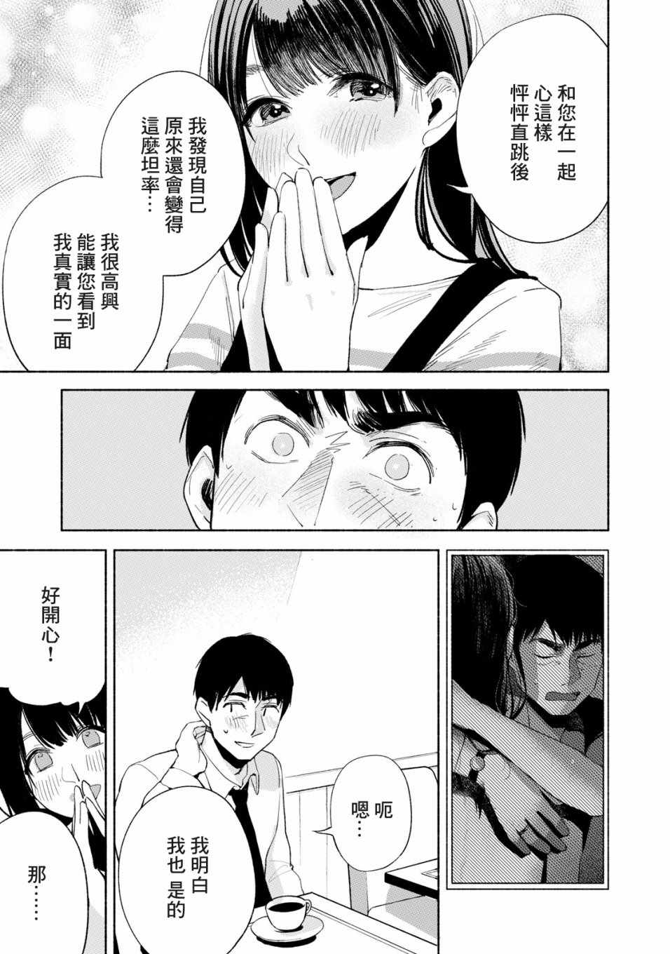 《女儿的朋友》漫画 019集