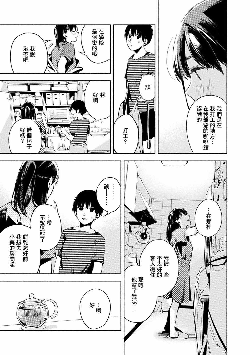 《女儿的朋友》漫画 024集