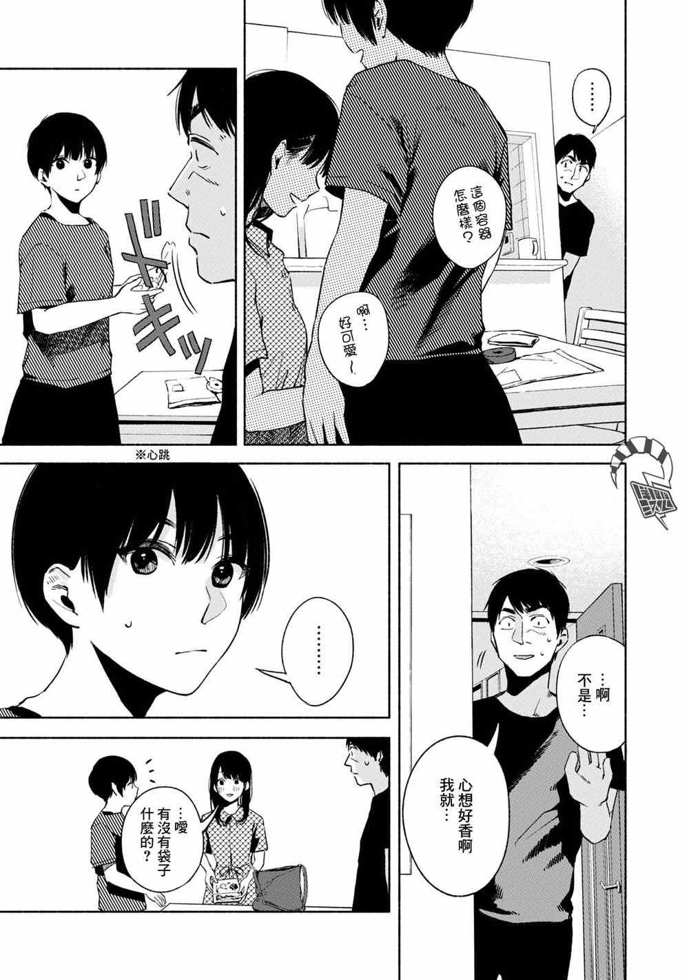 《女儿的朋友》漫画 024集