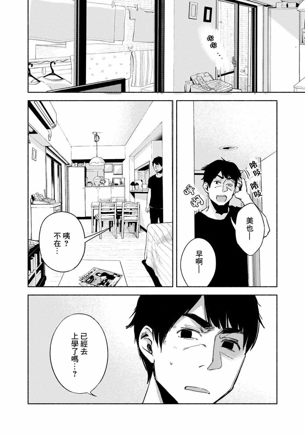 《女儿的朋友》漫画 024集