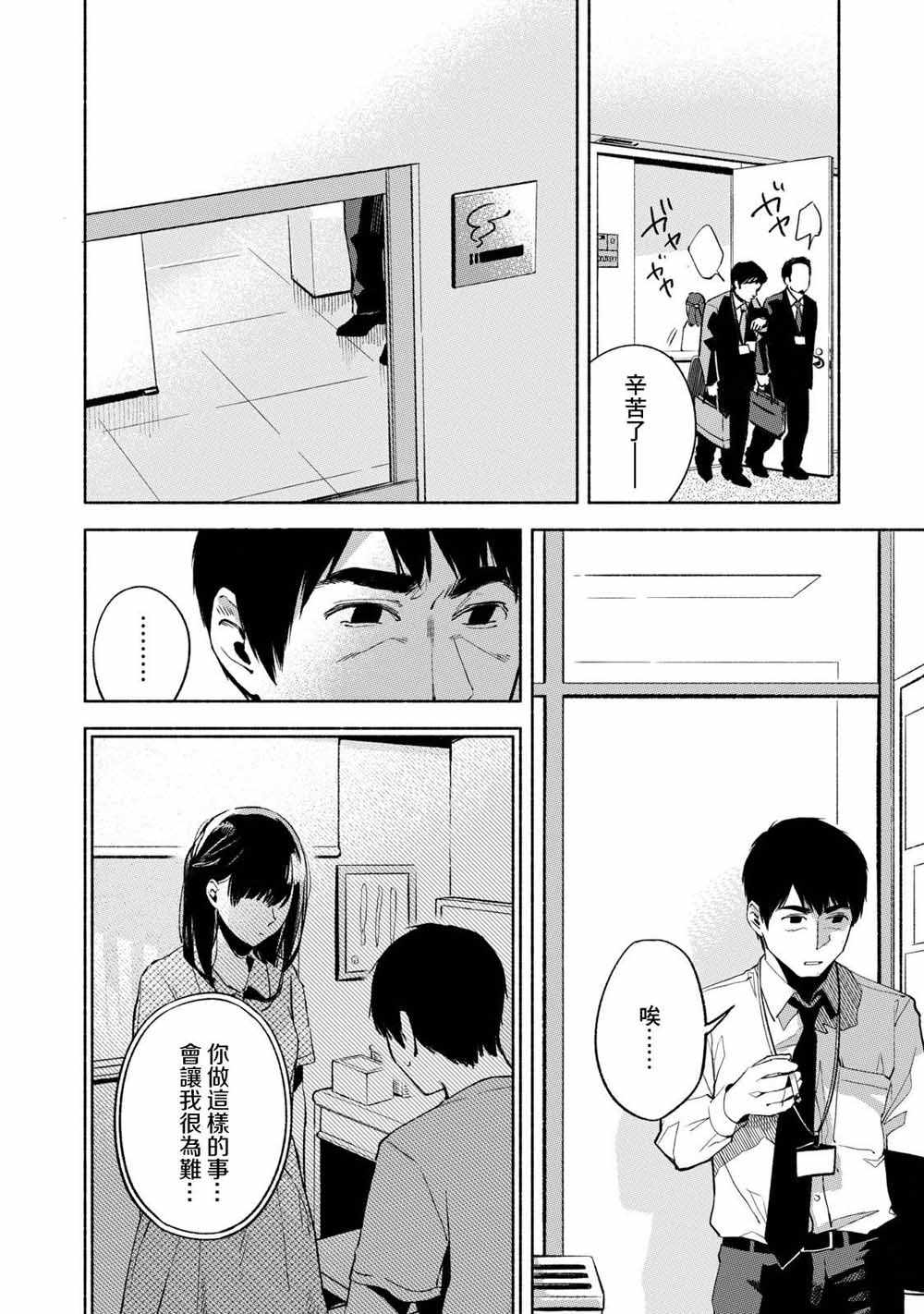 《女儿的朋友》漫画 024集