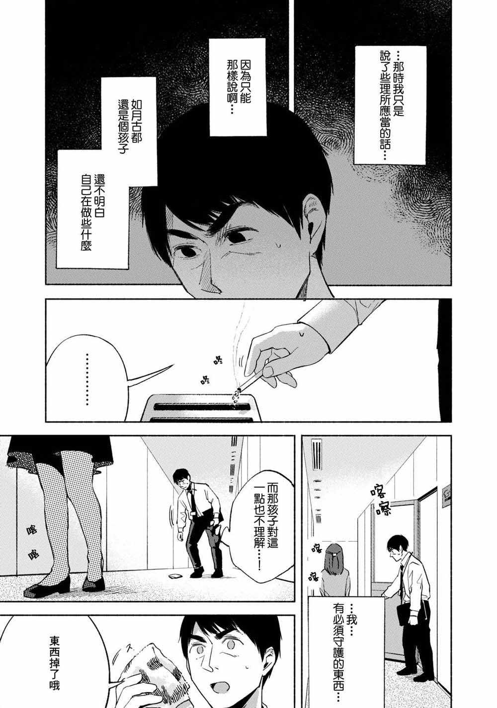 《女儿的朋友》漫画 024集