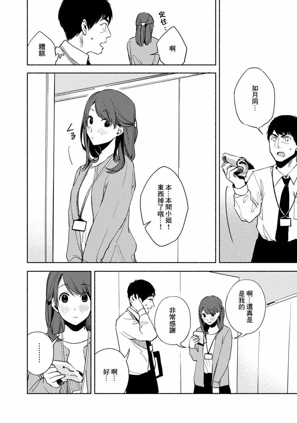 《女儿的朋友》漫画 024集