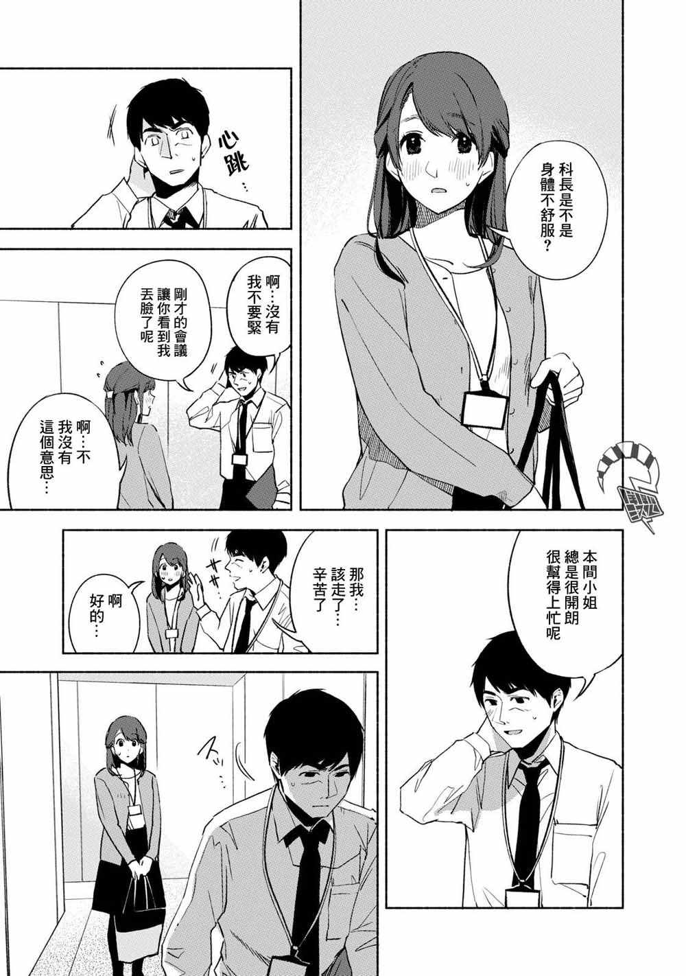 《女儿的朋友》漫画 024集