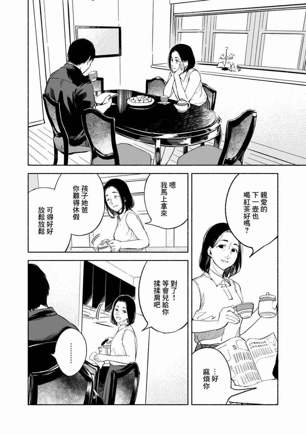 《女儿的朋友》漫画 028集