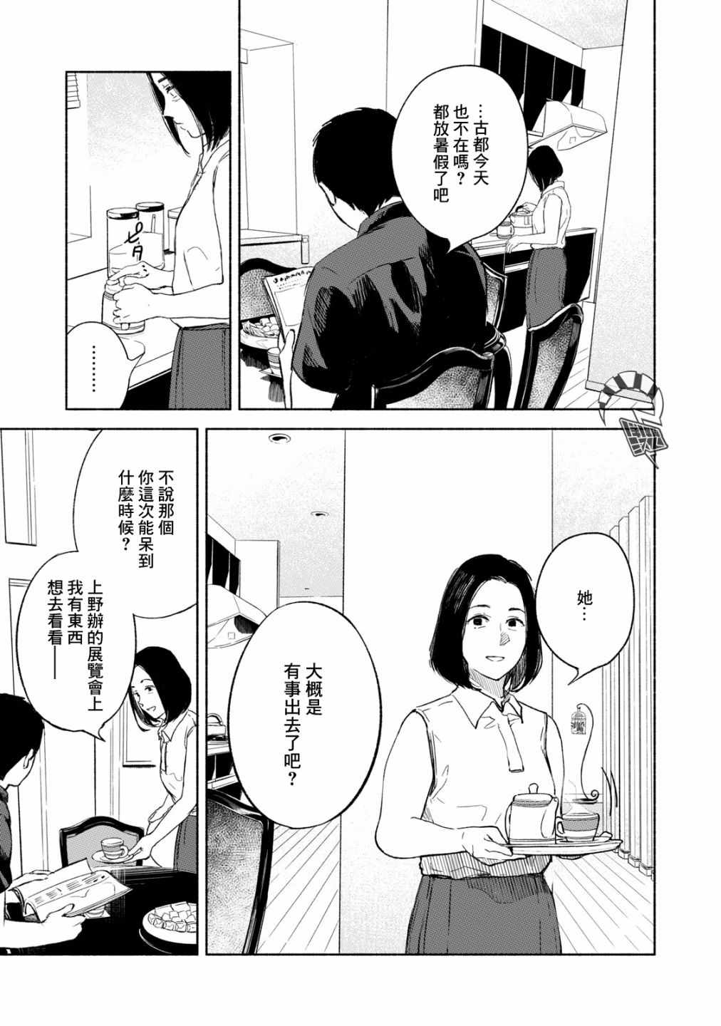 《女儿的朋友》漫画 028集