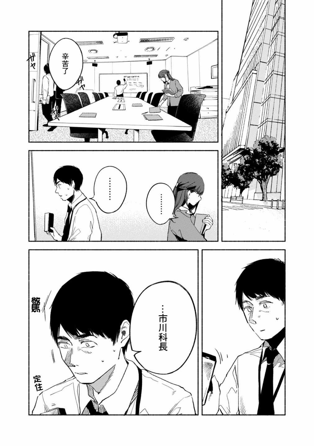 《女儿的朋友》漫画 028集