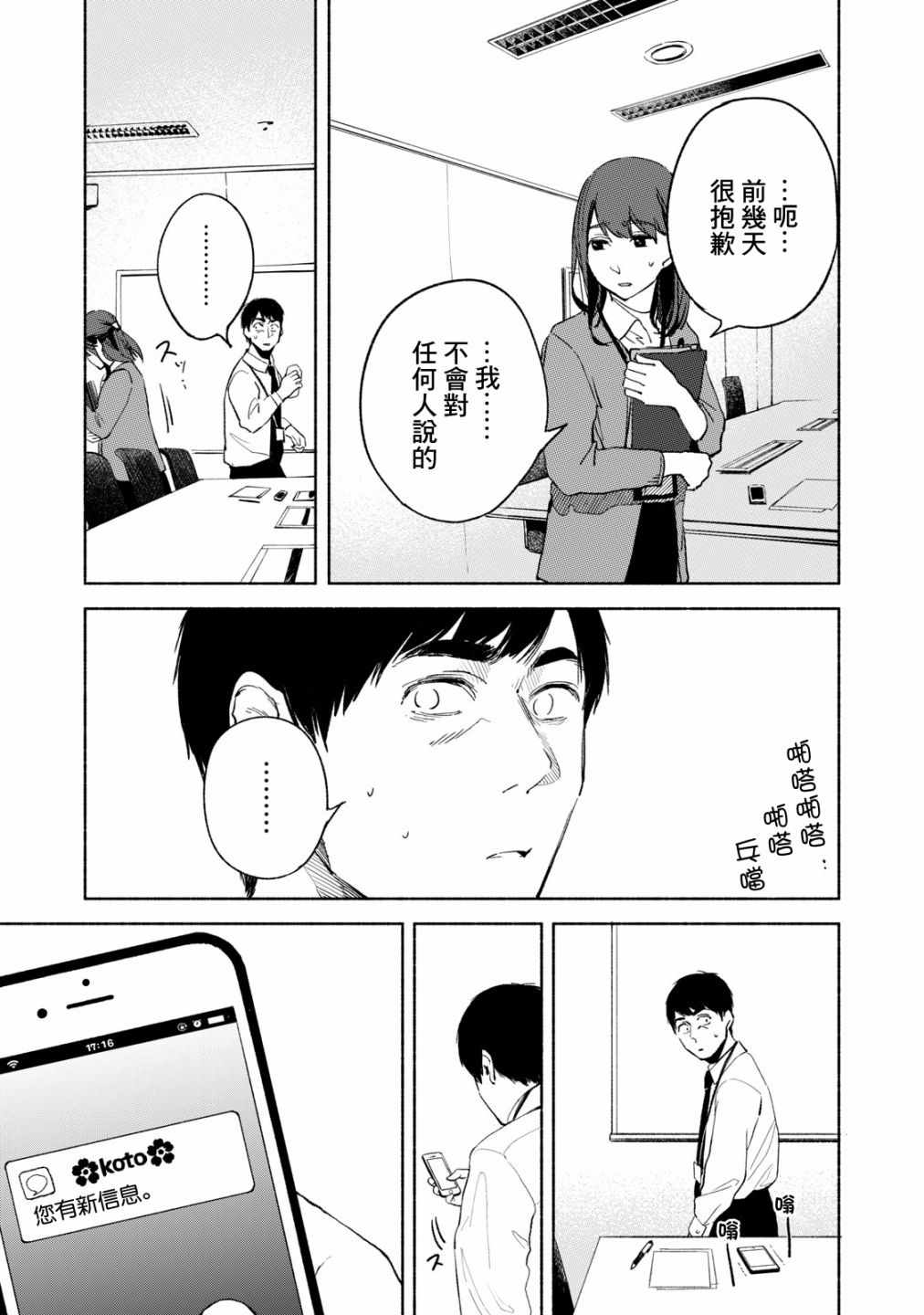 《女儿的朋友》漫画 028集