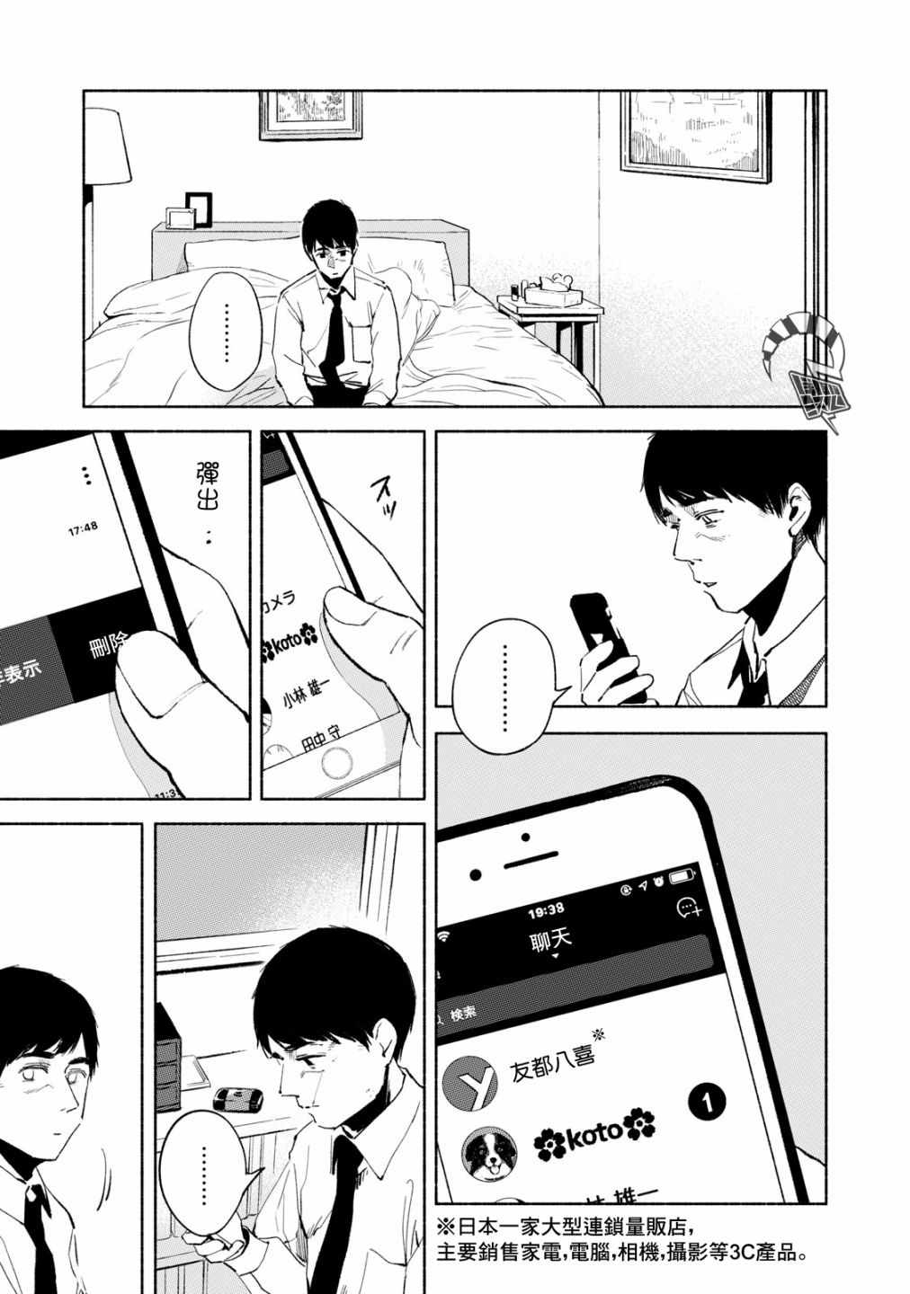 《女儿的朋友》漫画 028集