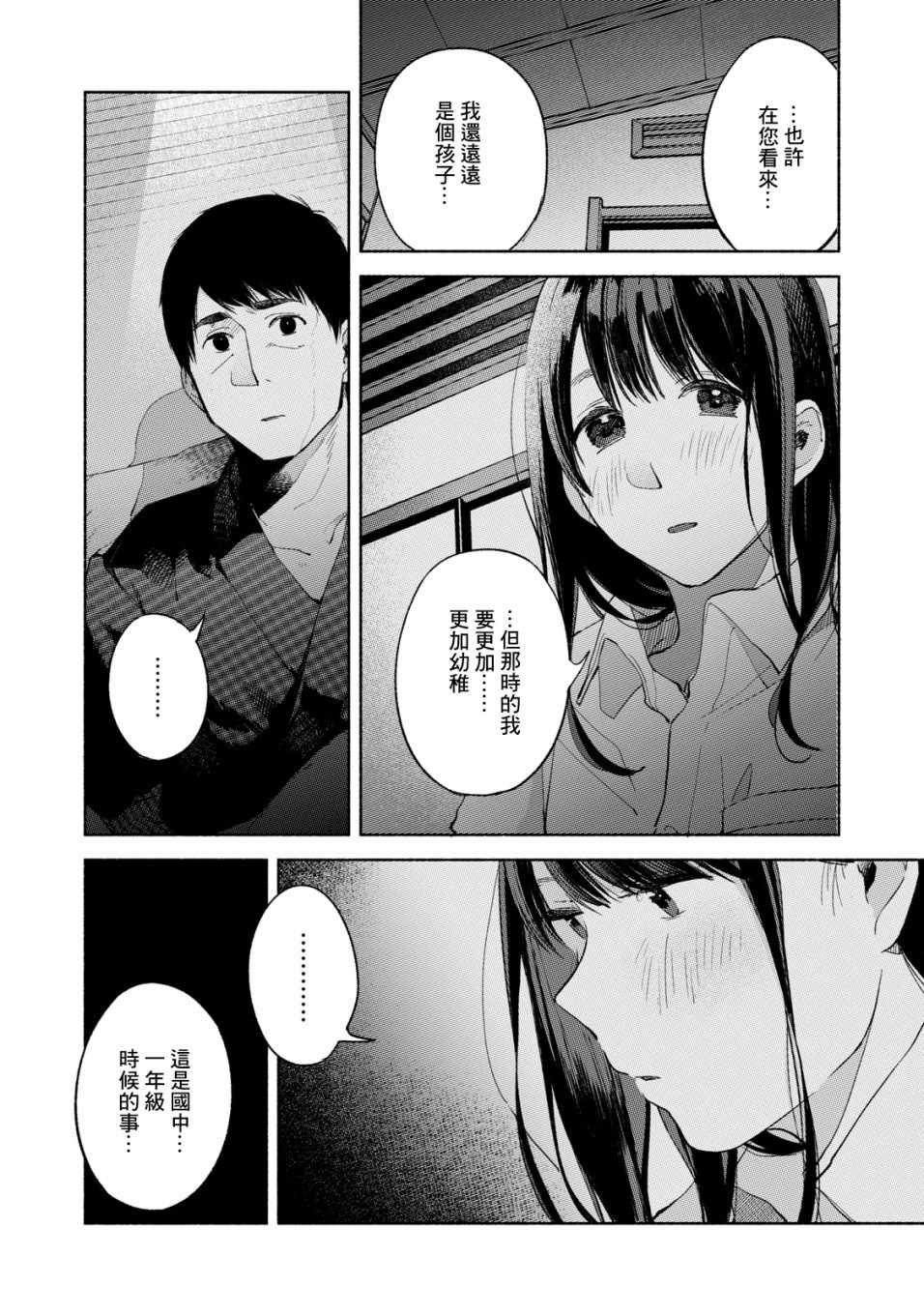 《女儿的朋友》漫画 043集