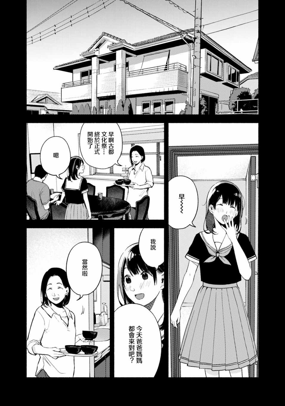 《女儿的朋友》漫画 043集