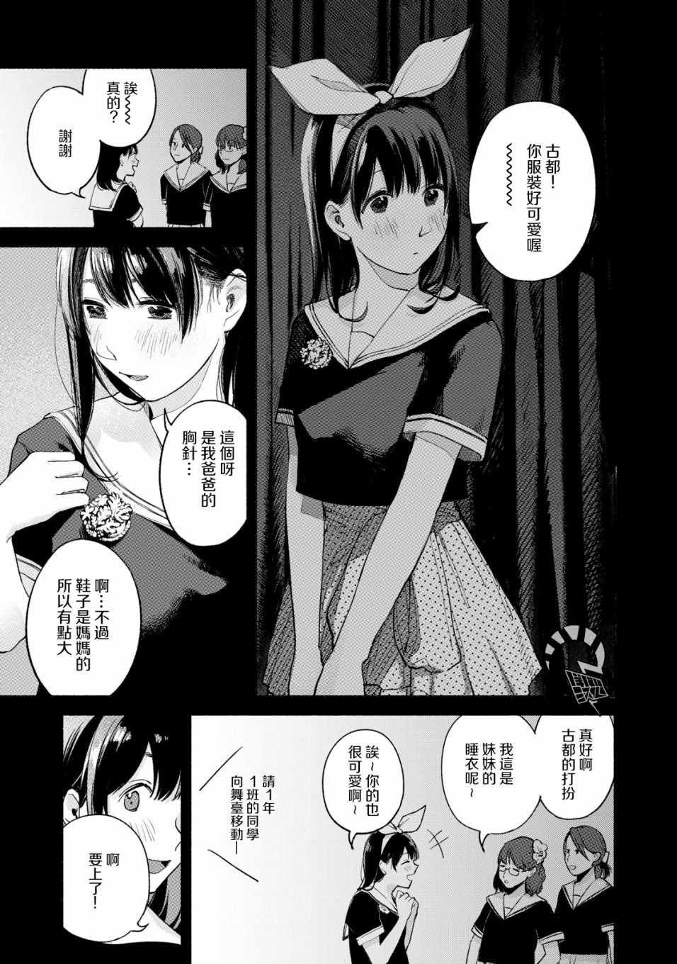 《女儿的朋友》漫画 043集