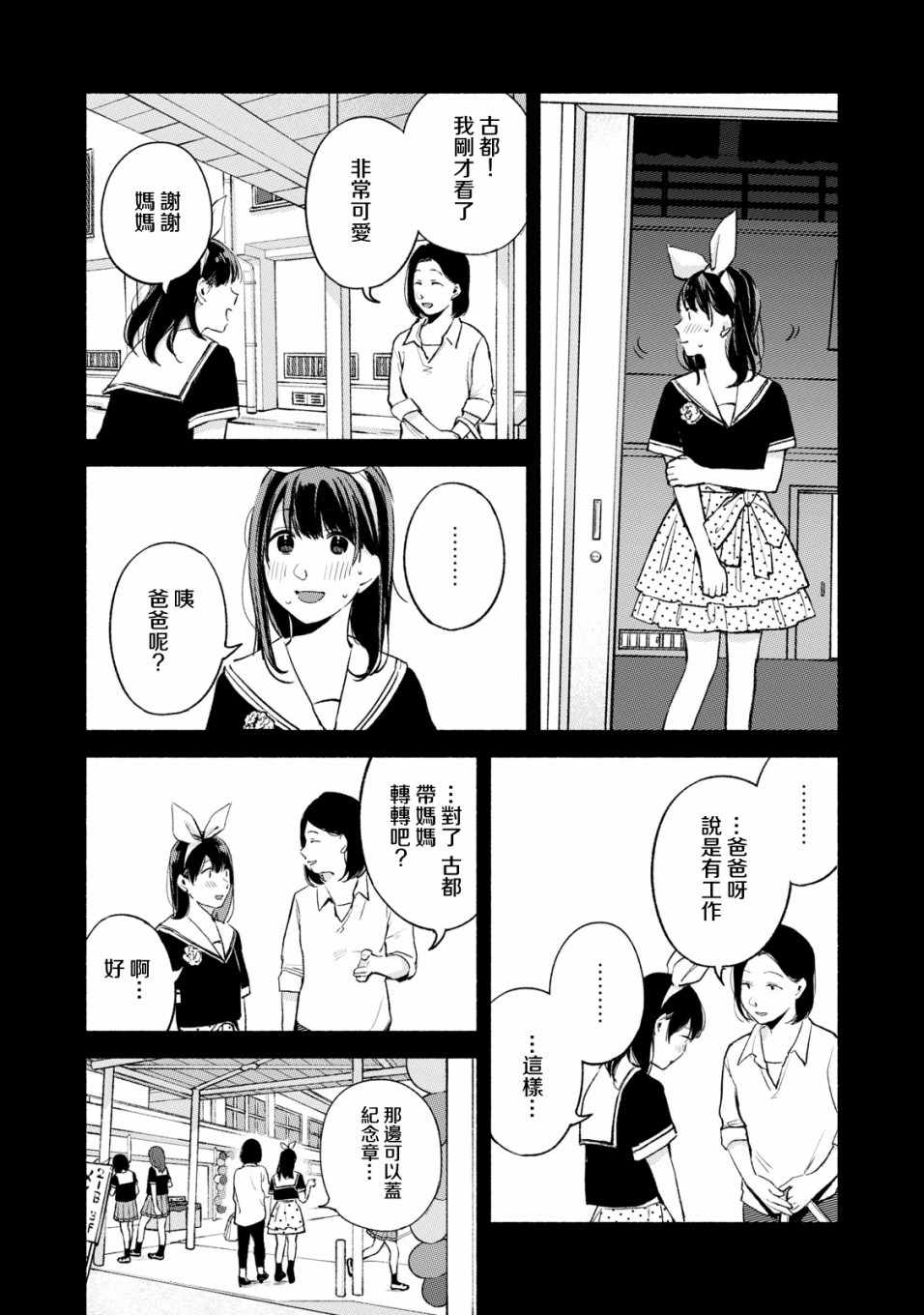 《女儿的朋友》漫画 043集