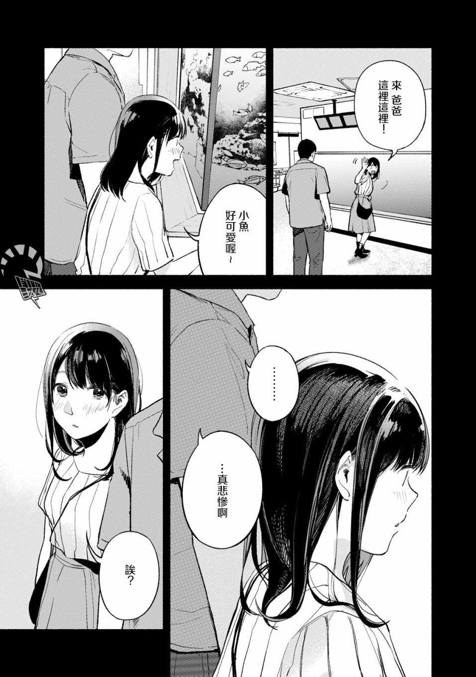 《女儿的朋友》漫画 043集