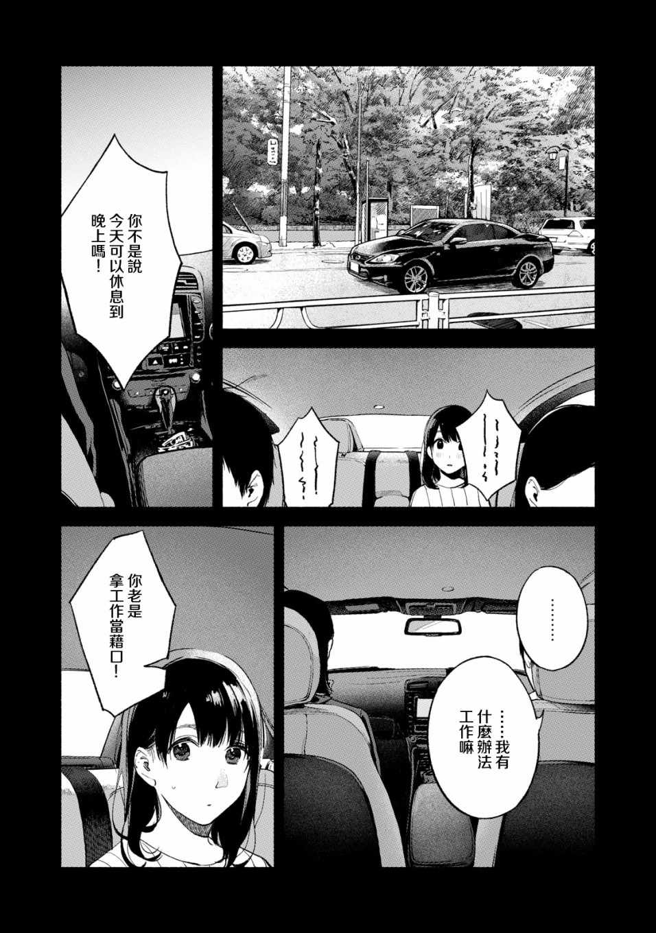 《女儿的朋友》漫画 043集