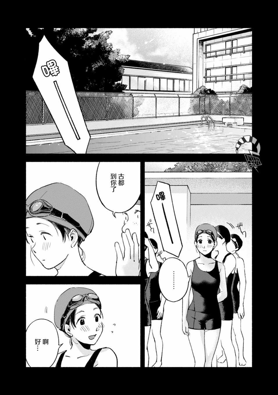 《女儿的朋友》漫画 043集