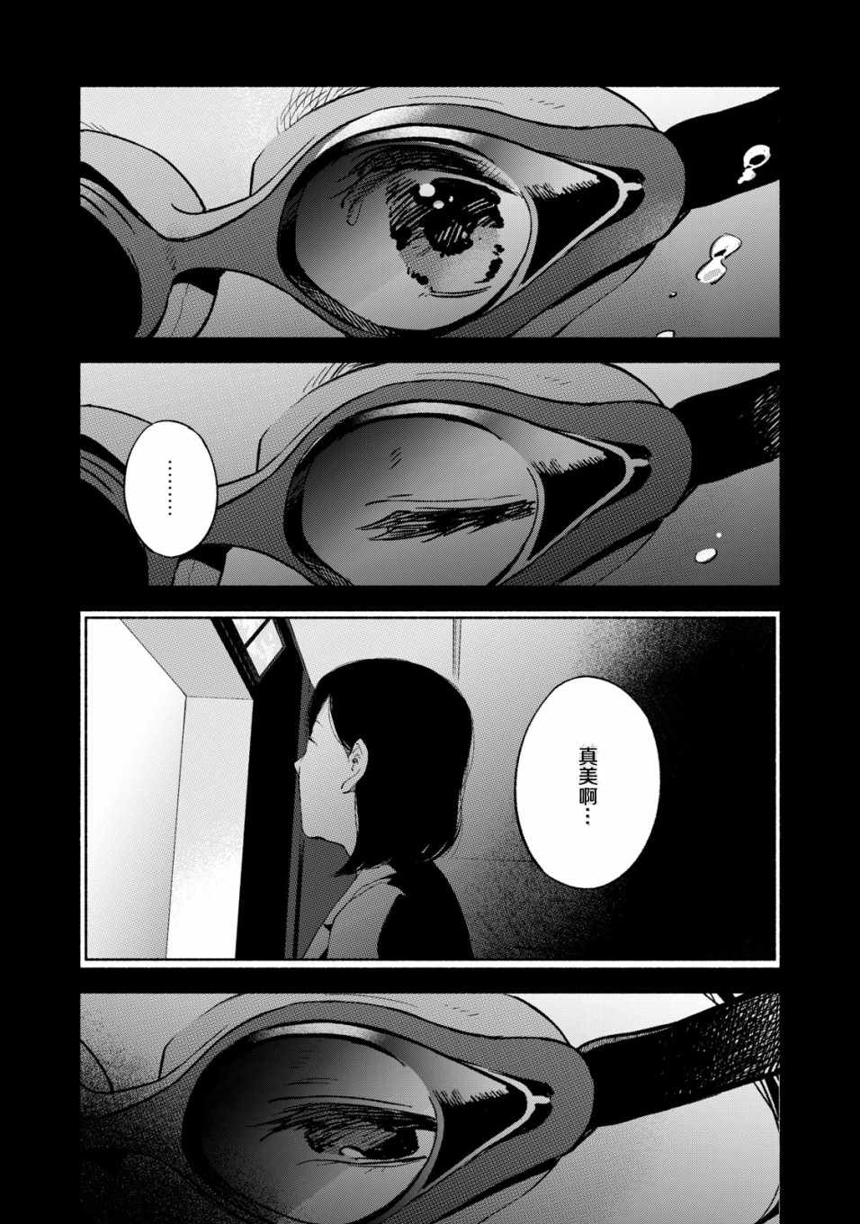 《女儿的朋友》漫画 043集