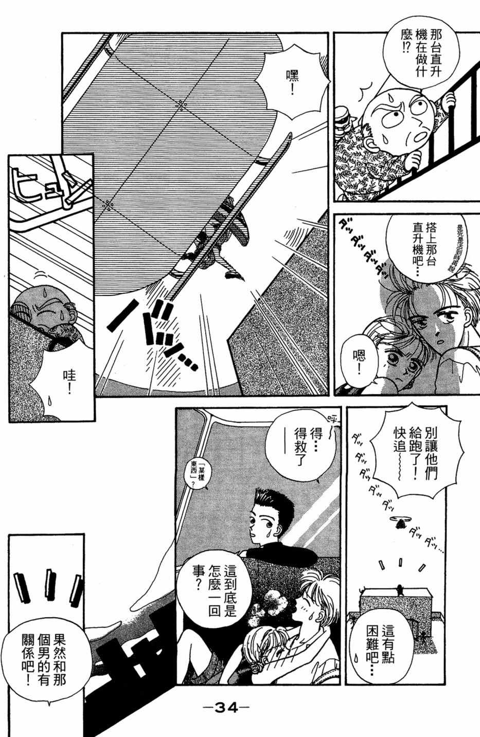 《学园宝岛》漫画 01卷