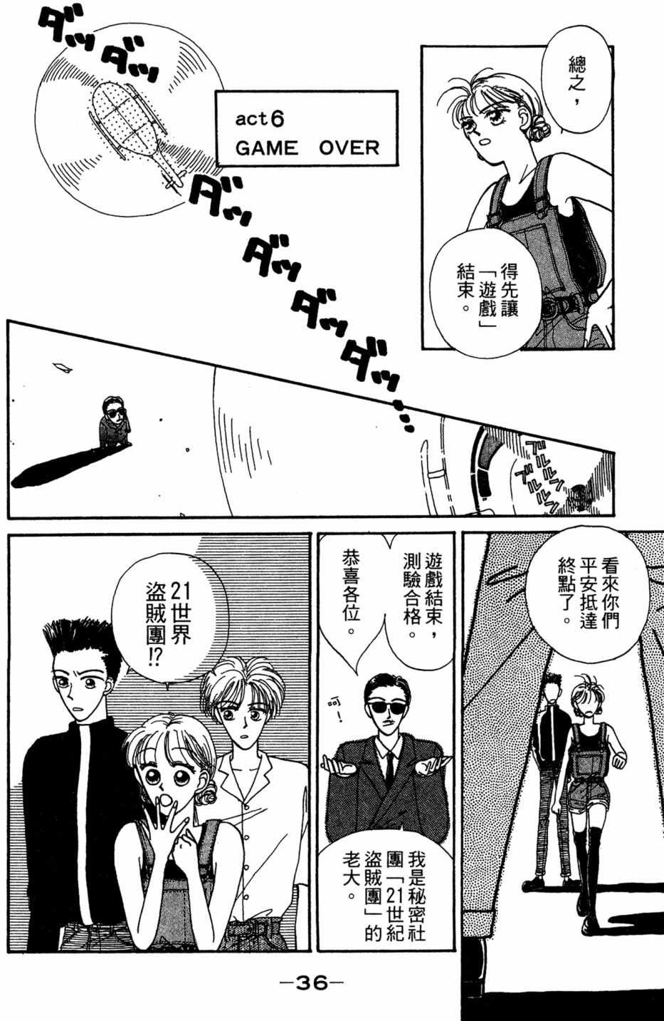 《学园宝岛》漫画 01卷