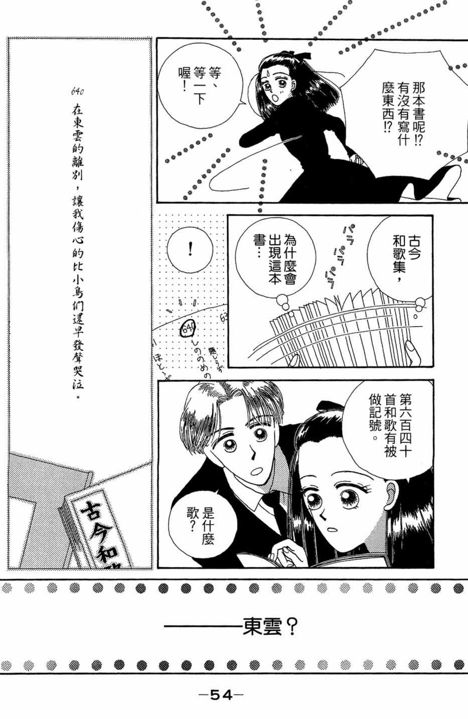 《学园宝岛》漫画 01卷