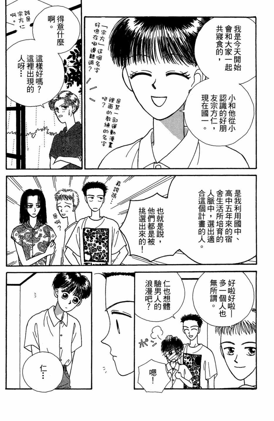 《学园宝岛》漫画 01卷