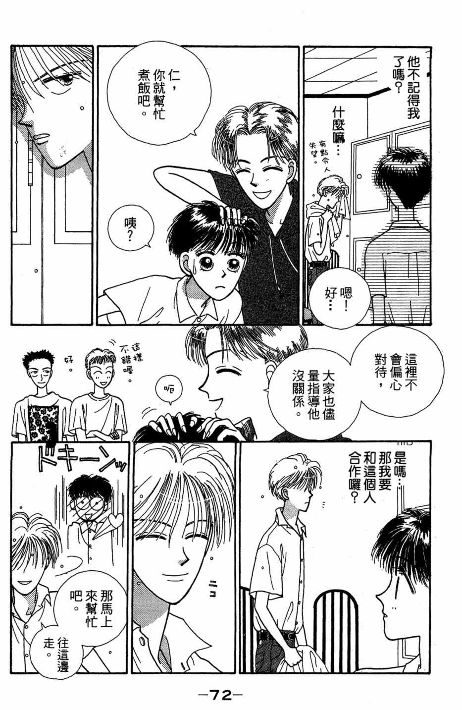 《学园宝岛》漫画 01卷