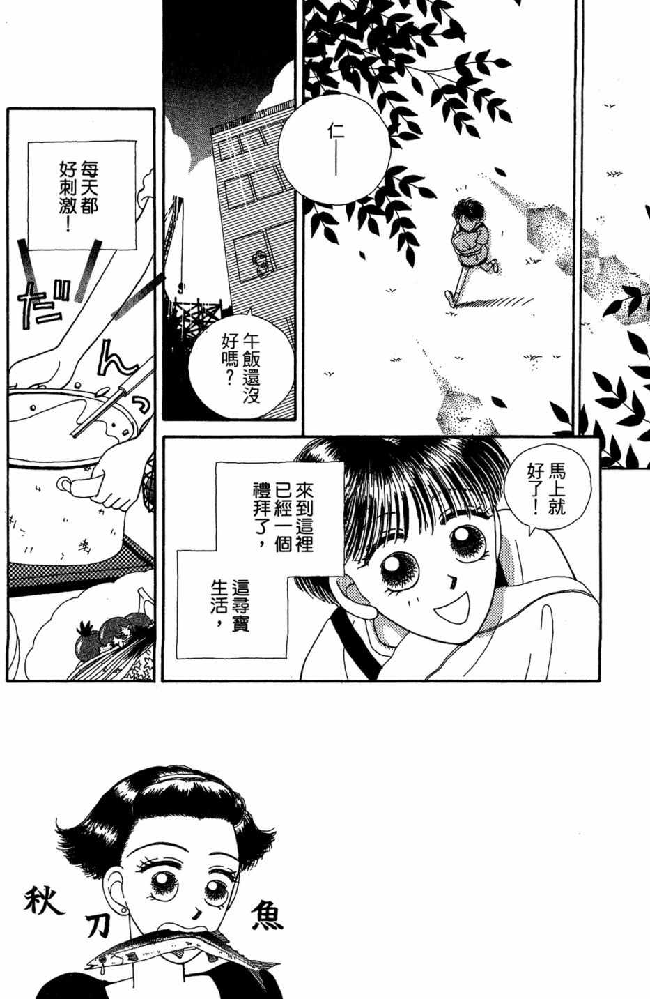 《学园宝岛》漫画 01卷