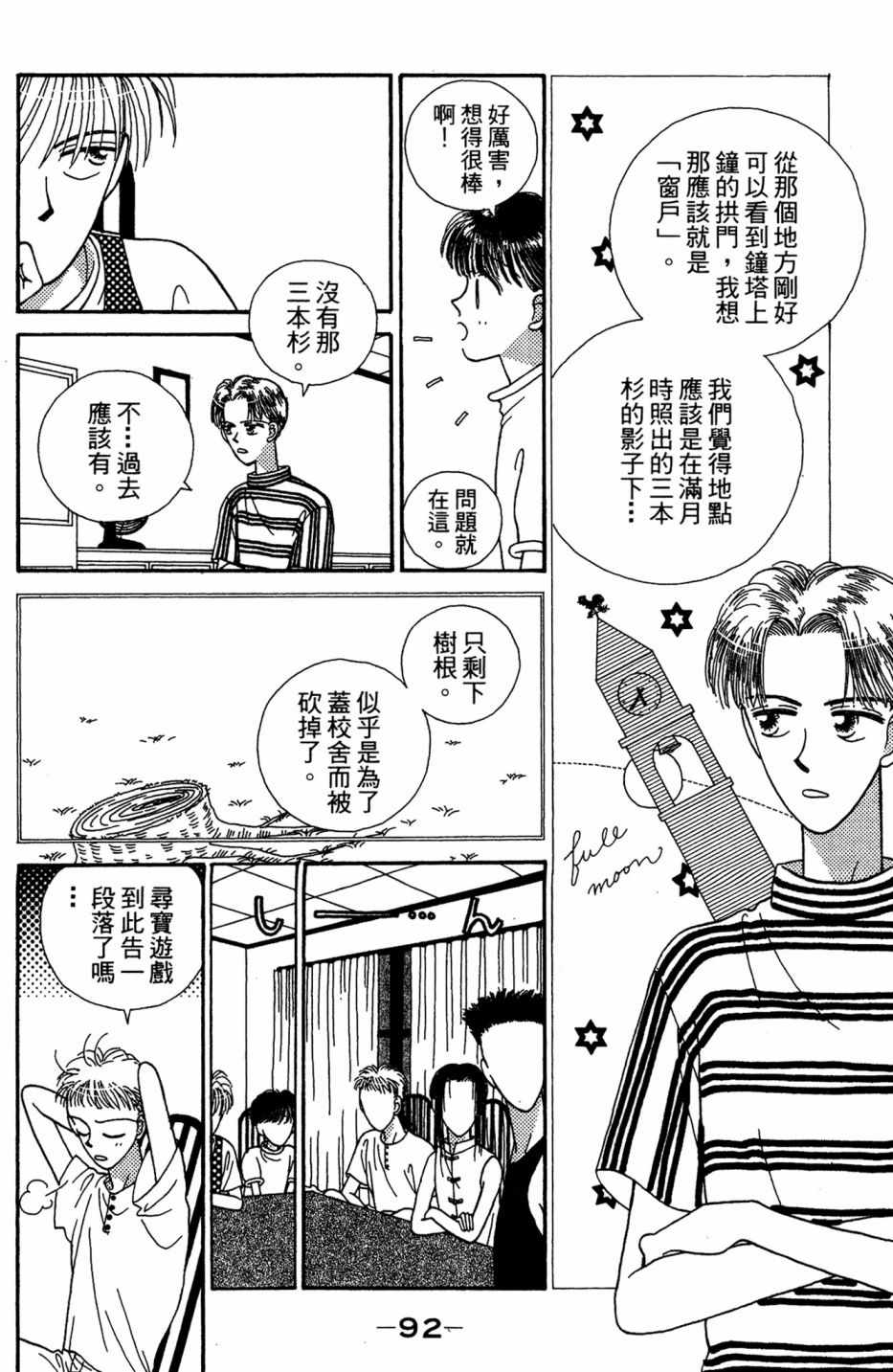 《学园宝岛》漫画 01卷