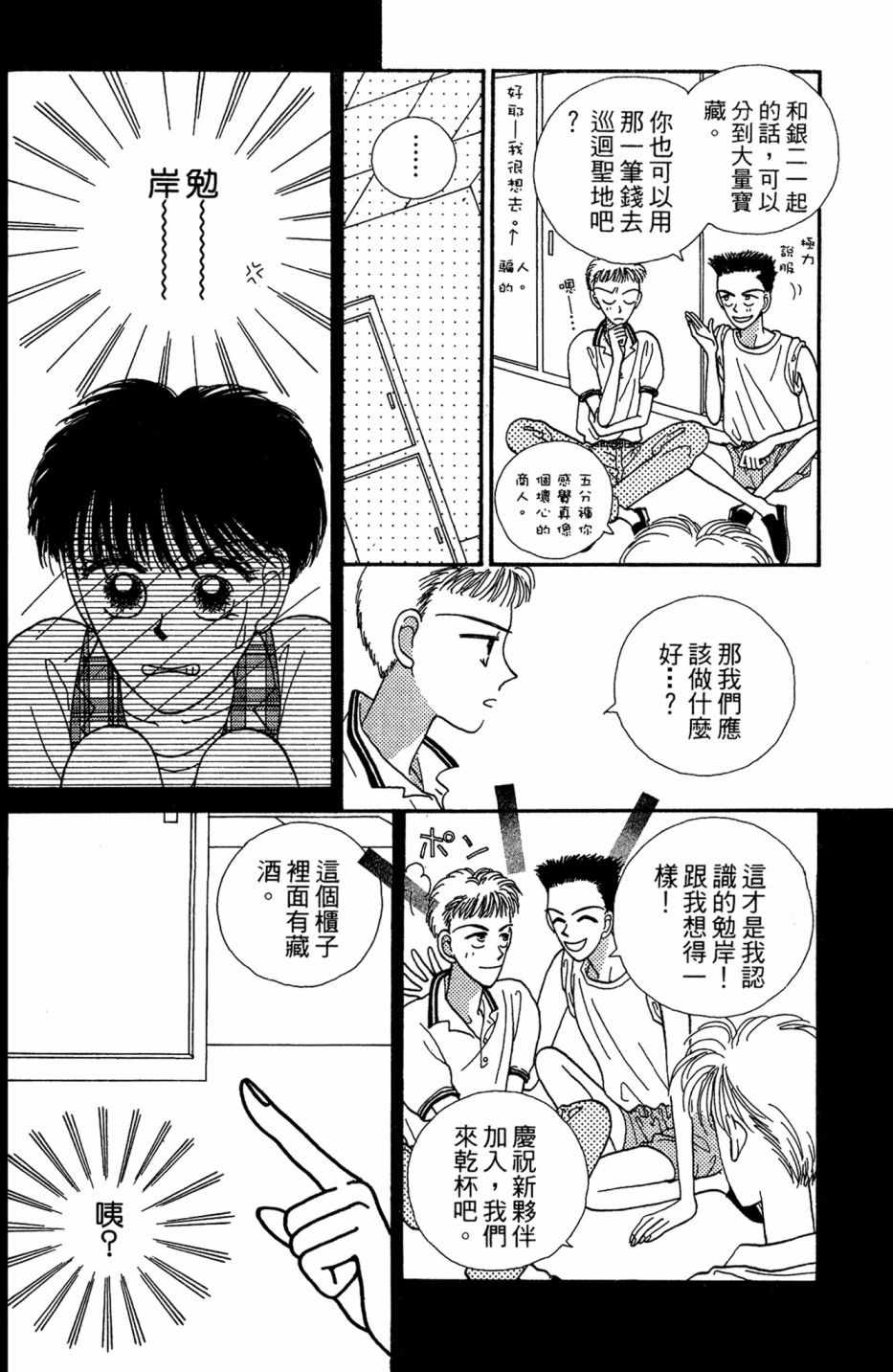 《学园宝岛》漫画 01卷