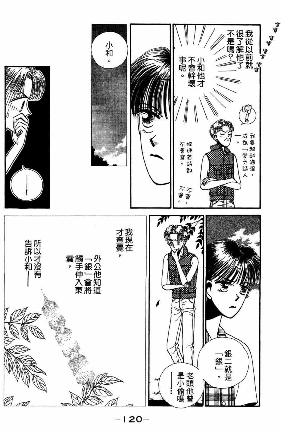 《学园宝岛》漫画 01卷