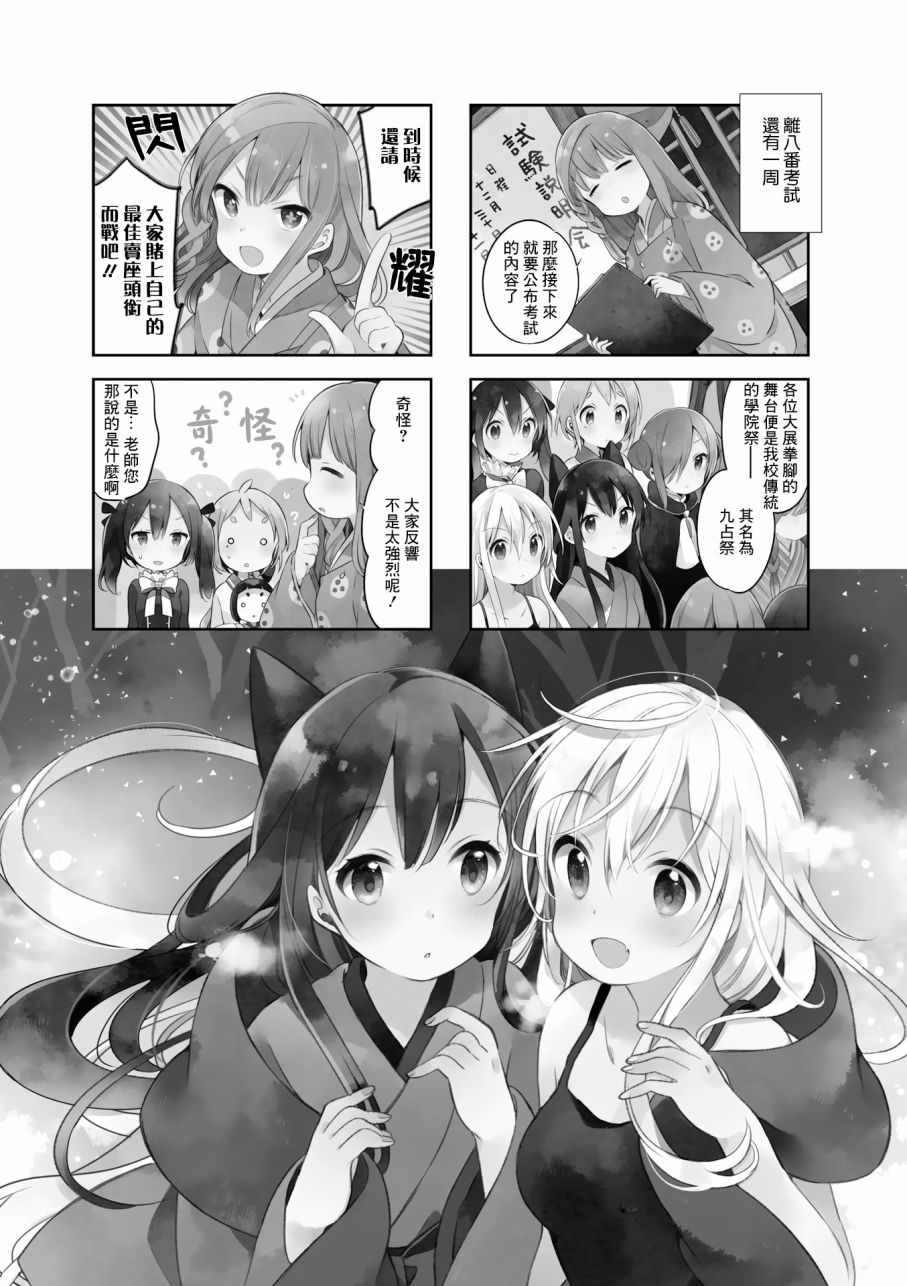 《Urara 迷路帖》漫画 迷路帖 041集