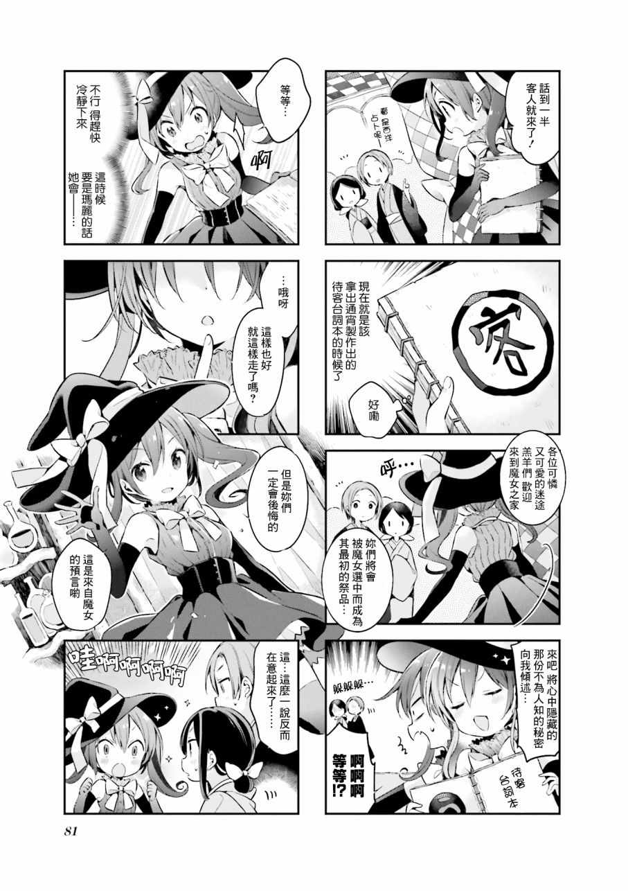 《Urara 迷路帖》漫画 迷路帖 042集