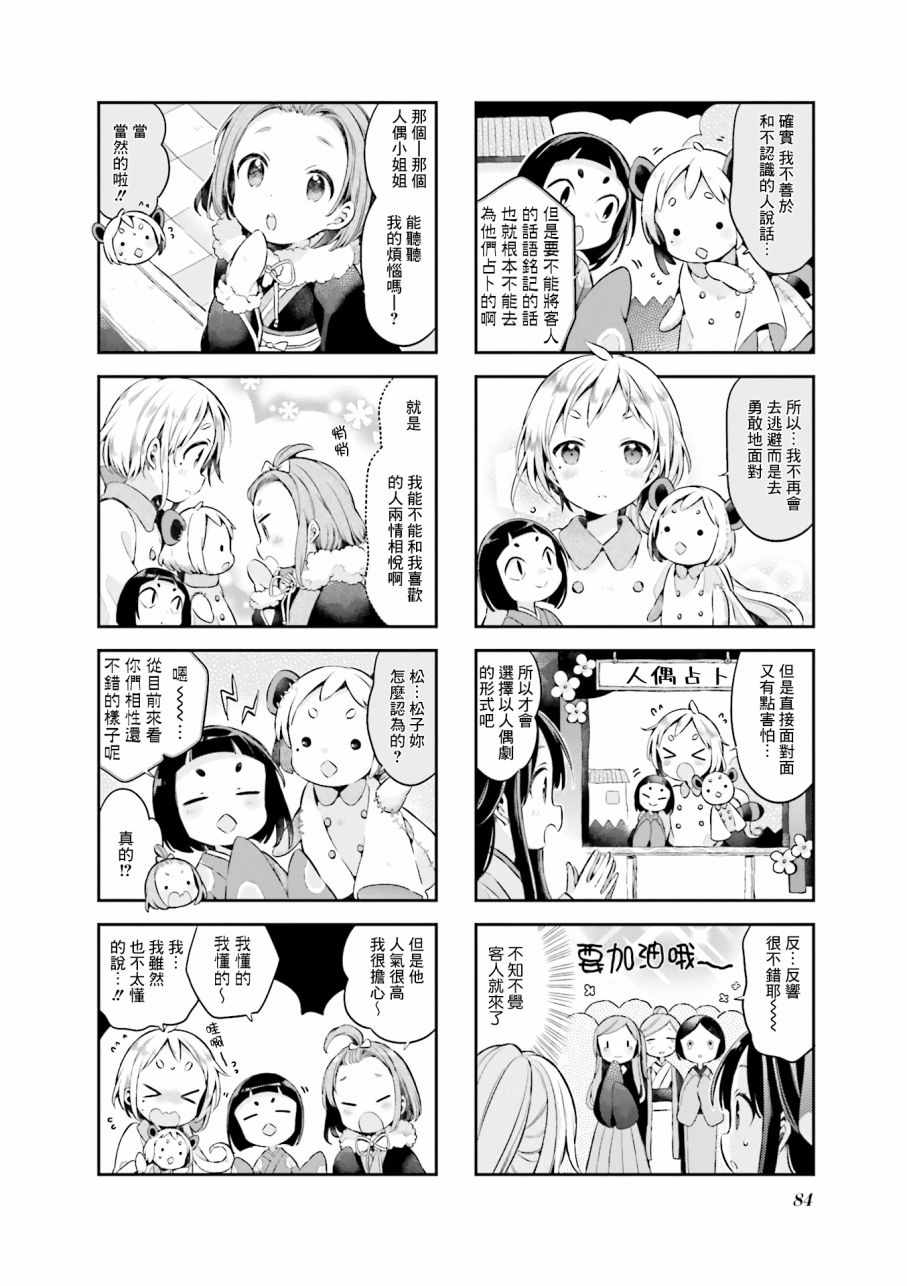 《Urara 迷路帖》漫画 迷路帖 042集