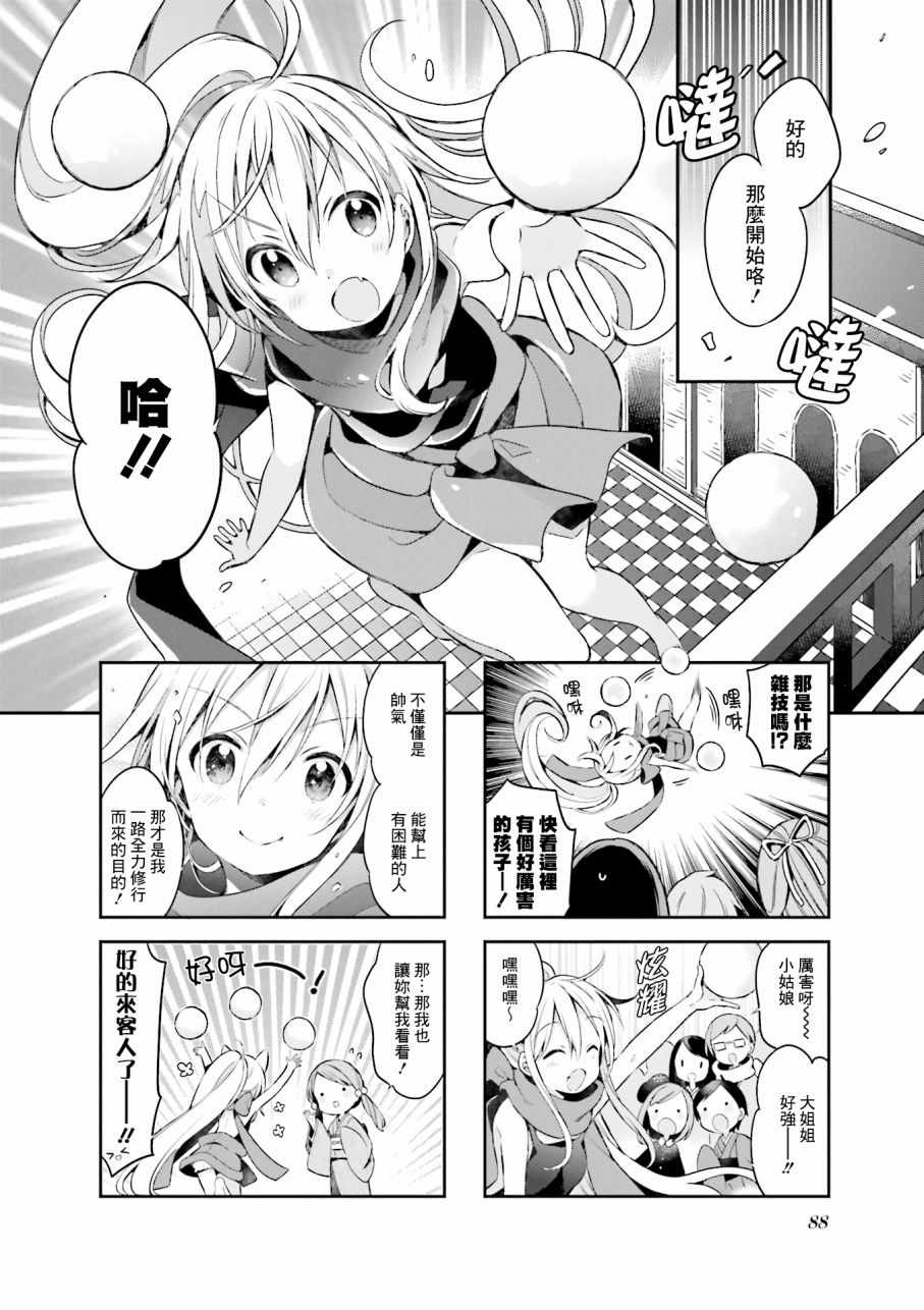 《Urara 迷路帖》漫画 迷路帖 042集