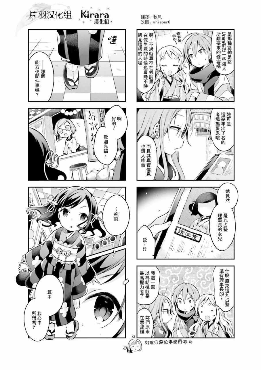 《Urara 迷路帖》漫画 迷路帖 042集