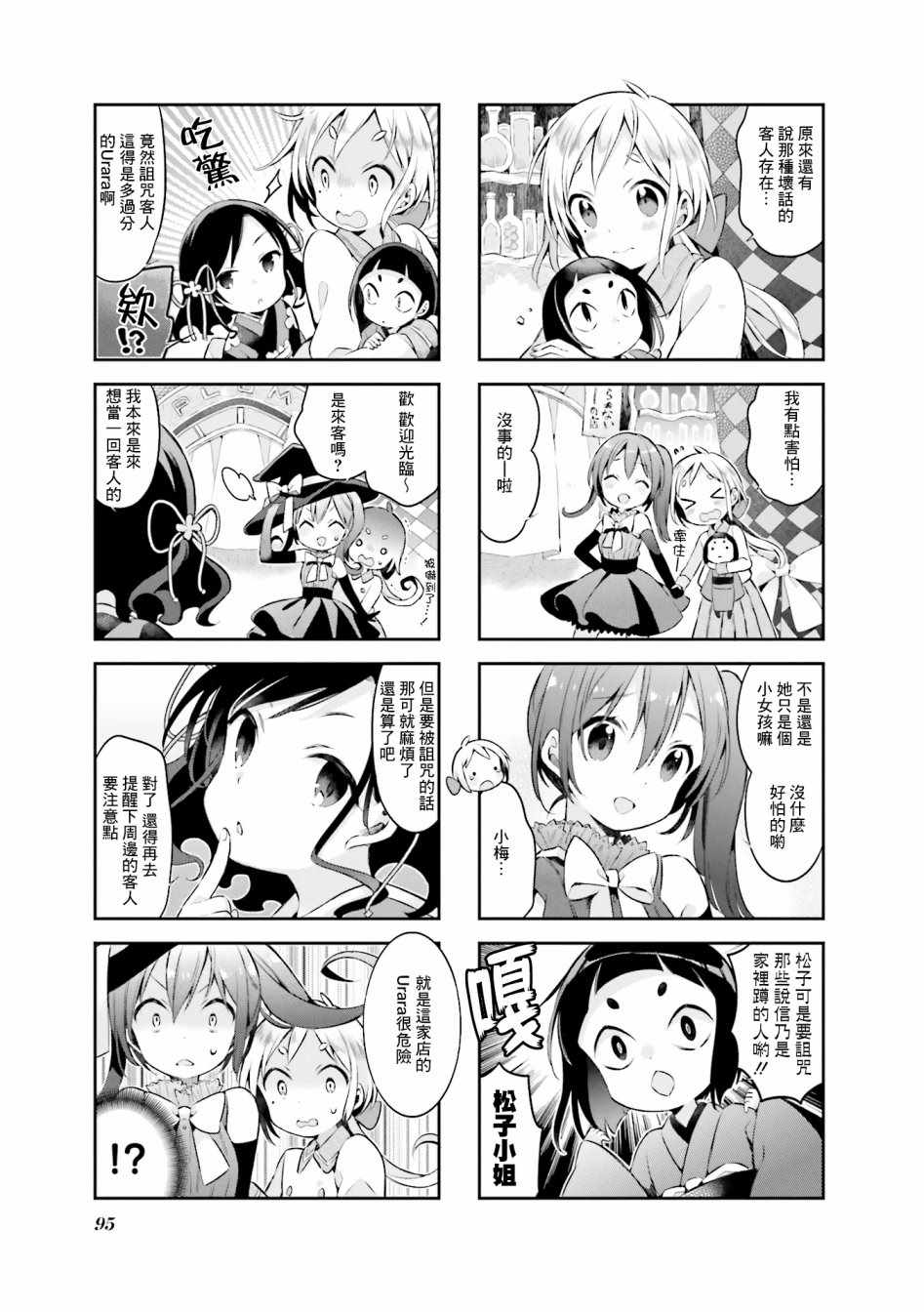 《Urara 迷路帖》漫画 迷路帖 043集