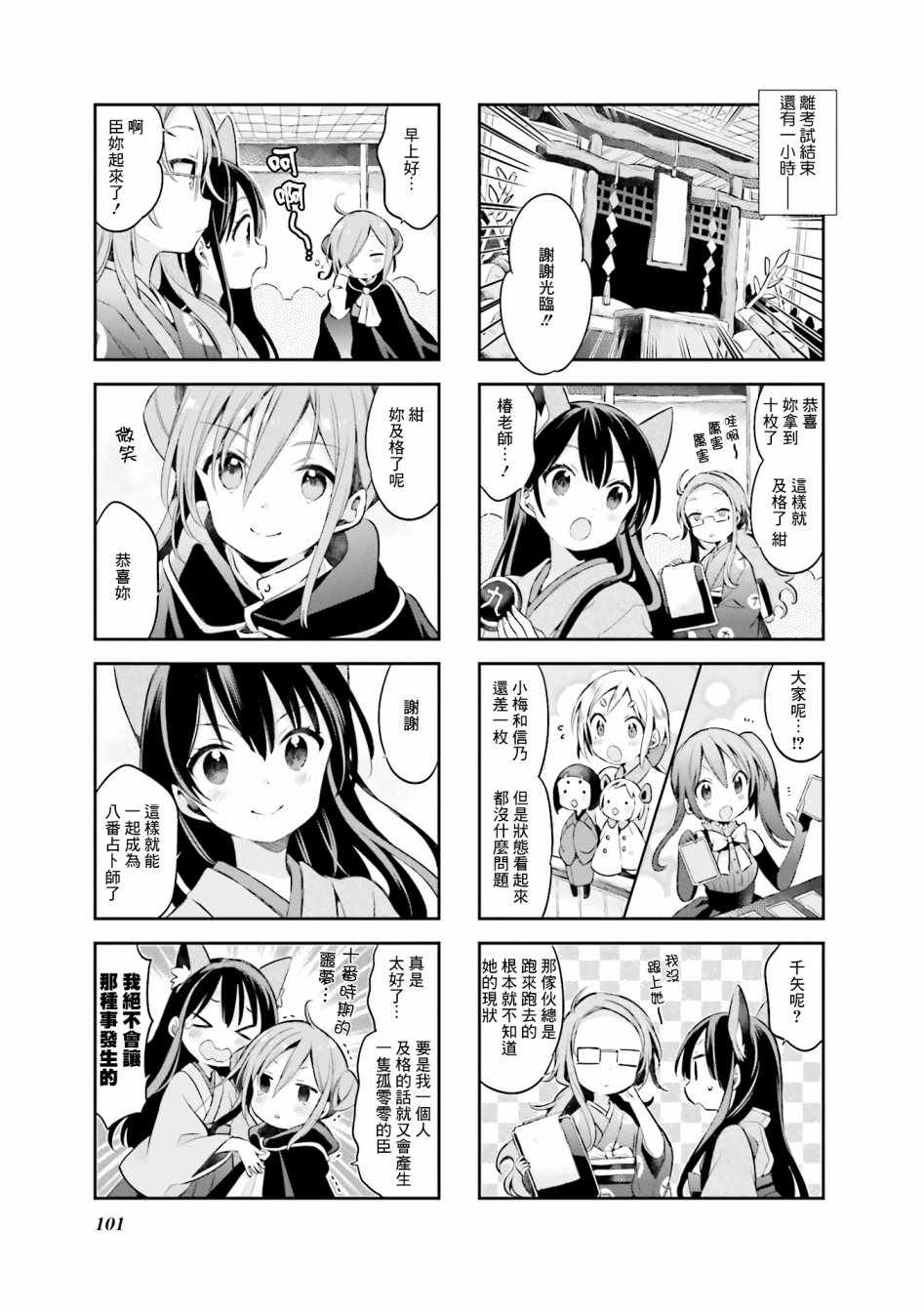 《Urara 迷路帖》漫画 迷路帖 043集