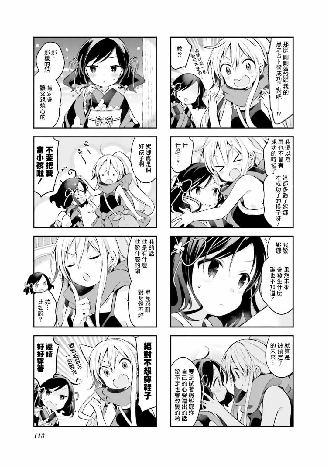 《Urara 迷路帖》漫画 迷路帖 044集