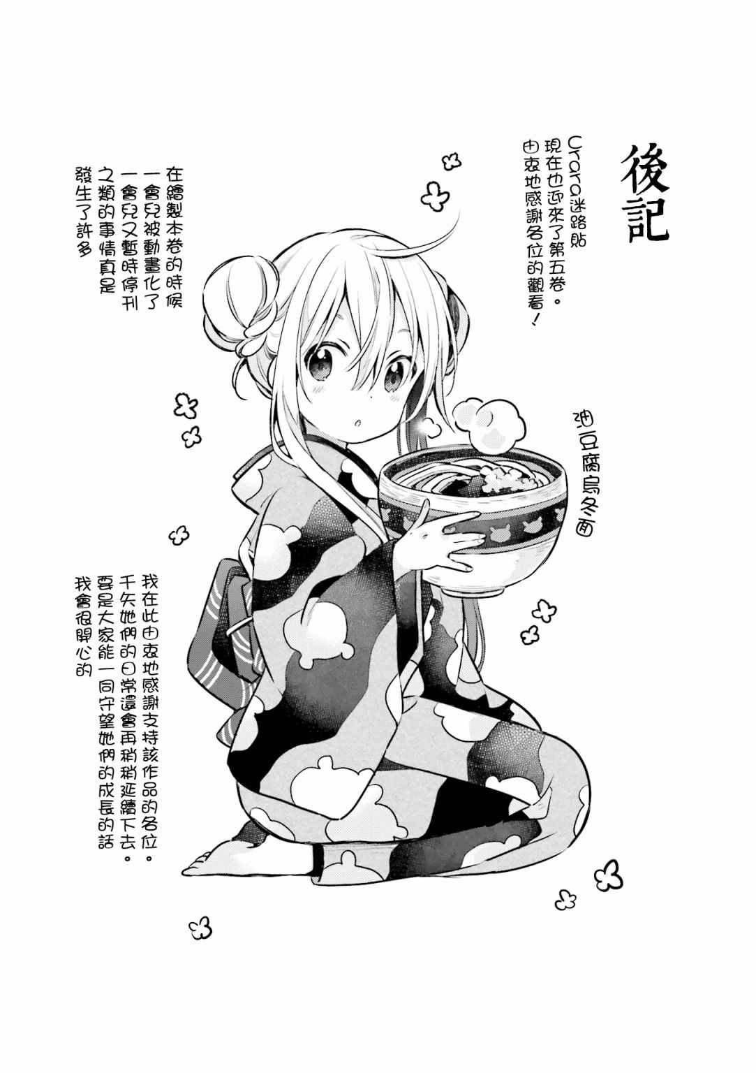 《Urara 迷路帖》漫画 迷路帖 044集