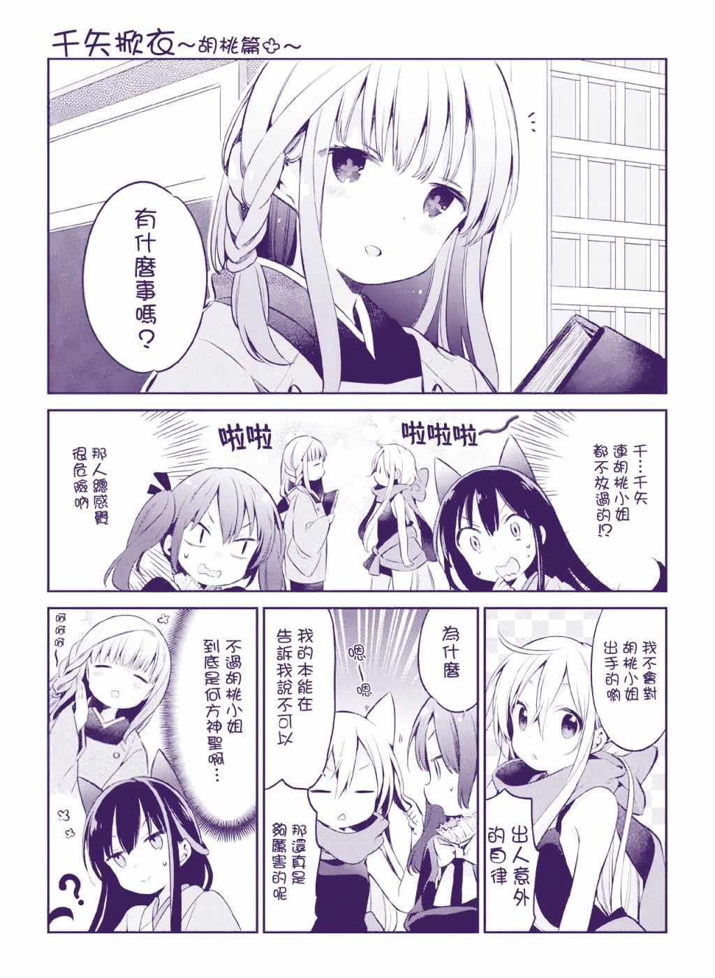 《Urara 迷路帖》漫画 迷路帖 044集