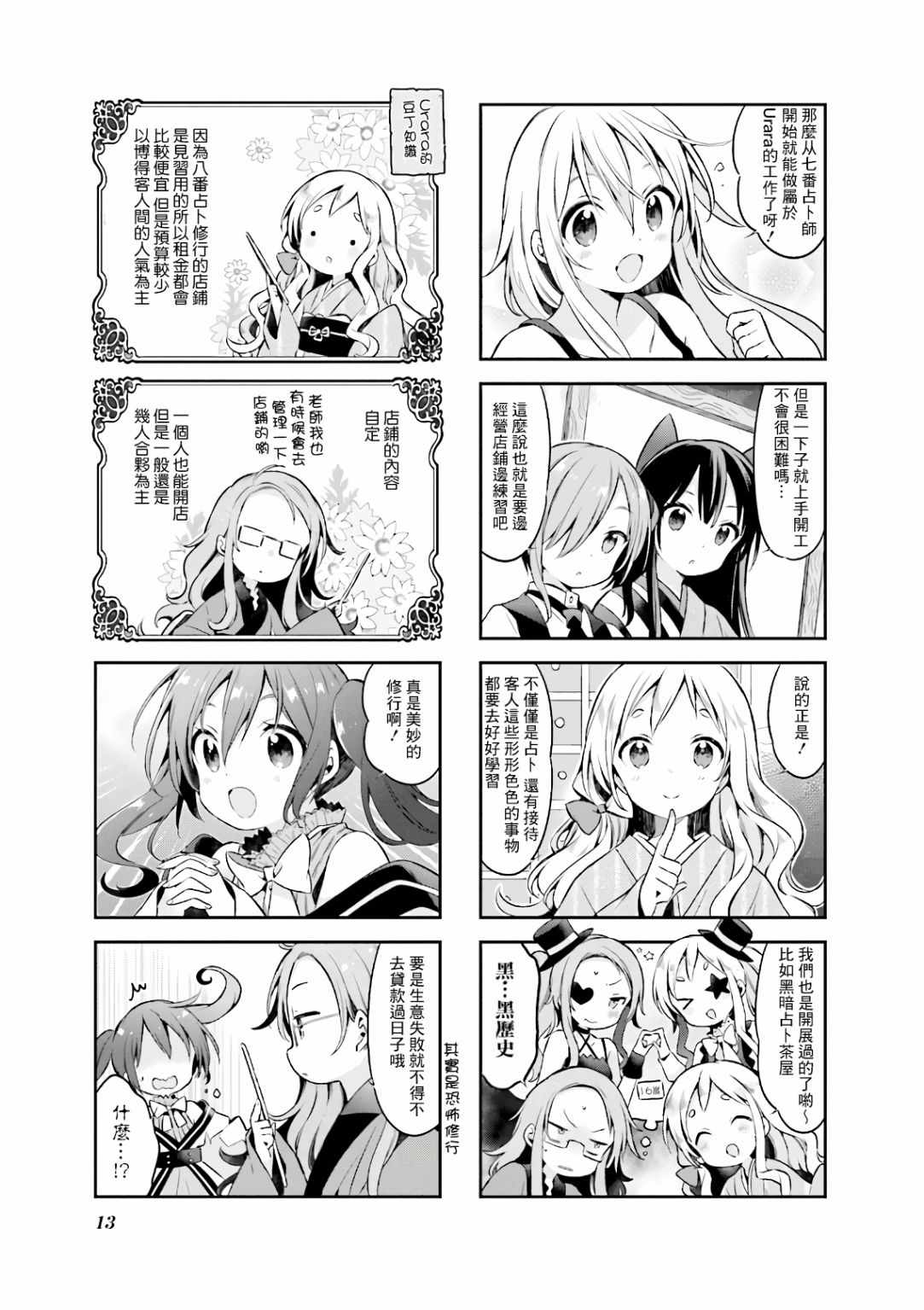 《Urara 迷路帖》漫画 迷路帖 045集